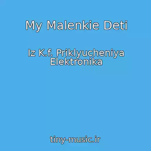 کاور آهنگ My Malenkie Deti از Iz K.f. Priklyucheniya Elektronika
