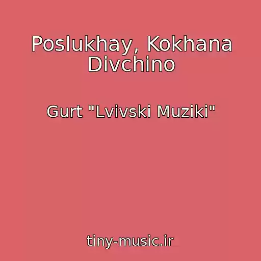 کاور آهنگ Poslukhay, Kokhana Dіvchino از Gurt "Lvіvskі Muziki"