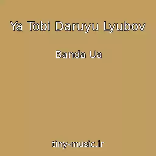 کاور آهنگ Ya Tobі Daruyu Lyubov از Banda Ua