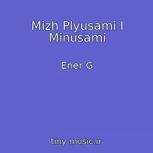 کاور آهنگ Mіzh Plyusami І Mіnusami از Ener G