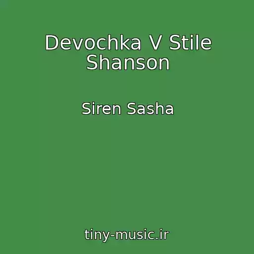 کاور آهنگ Devochka V Stile Shanson از Siren Sasha