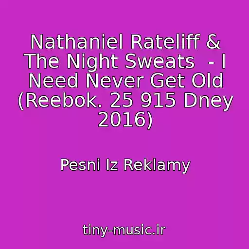 کاور آهنگ Nathaniel Rateliff & The Night Sweats  - I Need Never Get Old (Reebok. 25 915 Dney 2016) از Pesni Iz Reklamy