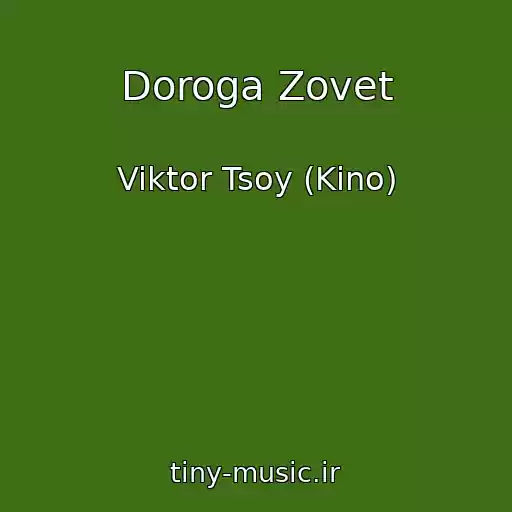 کاور آهنگ Doroga Zovet از Viktor Tsoy (Kino)