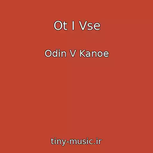 کاور آهنگ Ot І Vse از Odin V Kanoe