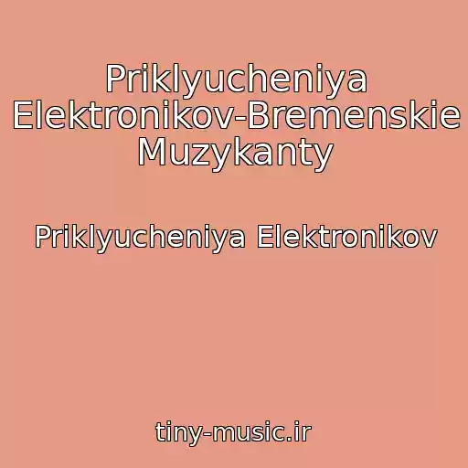 کاور آهنگ Priklyucheniya Elektronikov-Bremenskie Muzykanty از Priklyucheniya Elektronikov