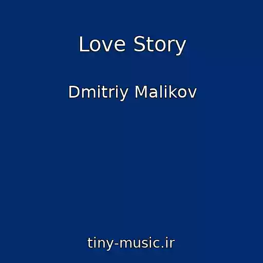 کاور آهنگ Love Story از Dmitriy Malikov