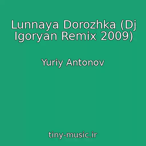 کاور آهنگ Lunnaya Dorozhka (Dj Igoryan Remix 2009) از Yuriy Antonov