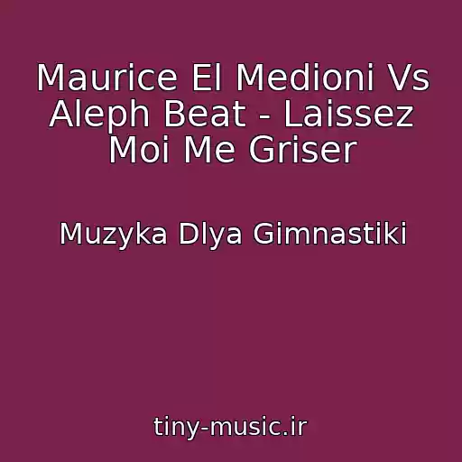 کاور آهنگ Maurice El Medioni Vs Aleph Beat - Laissez Moi Me Griser از Muzyka Dlya Gimnastiki