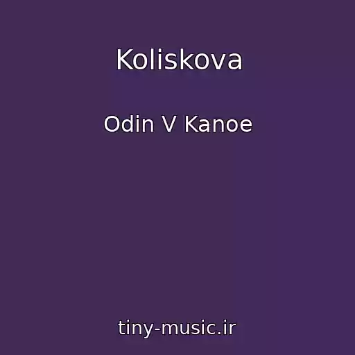 کاور آهنگ Koliskova از Odin V Kanoe