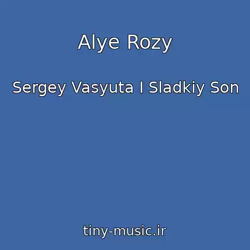 کاور آهنگ Alye Rozy از Sergey Vasyuta I Sladkiy Son