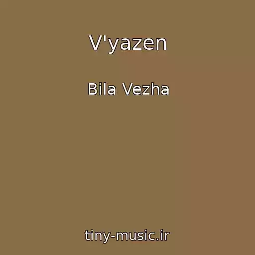 کاور آهنگ V'yazen از Bіla Vezha