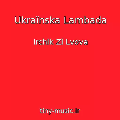 کاور آهنگ Ukraїnska Lambada از Іrchik Zі Lvova