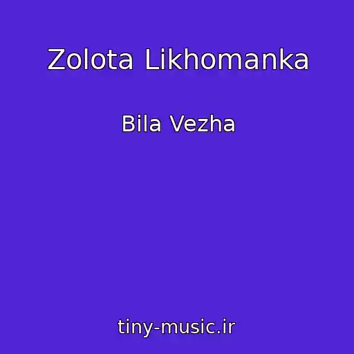 کاور آهنگ Zolota Likhomanka از Bіla Vezha
