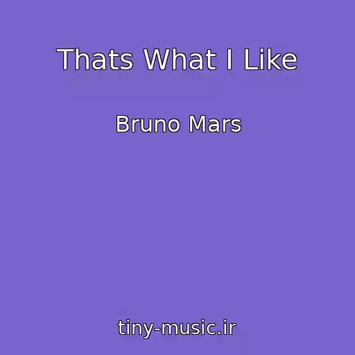 کاور آهنگ Thats What I Like از Bruno Mars