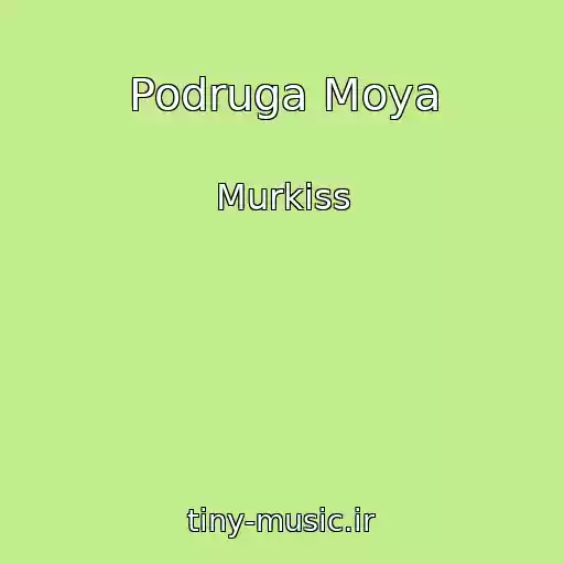 کاور آهنگ Podruga Moya از Murkiss