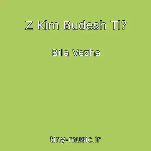 کاور آهنگ Z Kim Budesh Ti? از Bіla Vezha