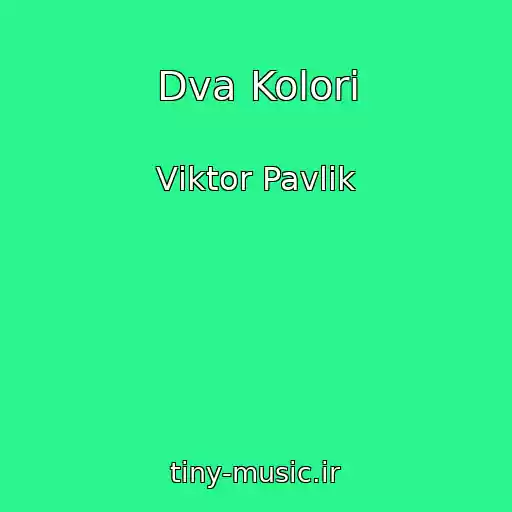 کاور آهنگ Dva Kolori از Vіktor Pavlіk