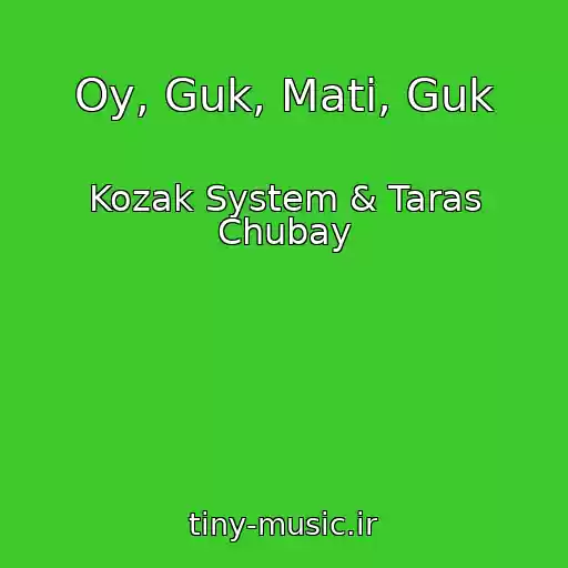 کاور آهنگ Oy, Guk, Mati, Guk از Kozak System & Taras Chubay