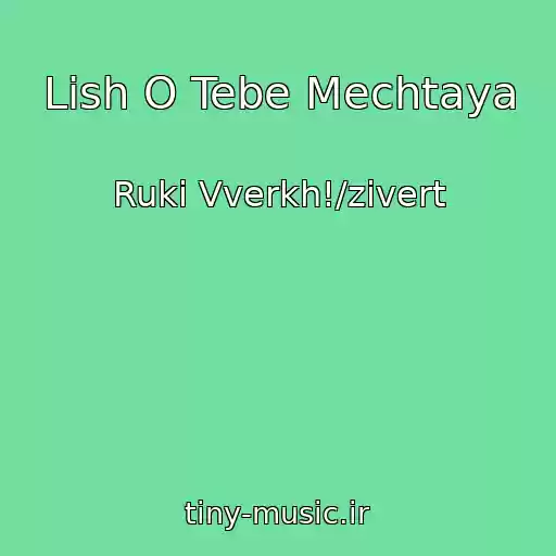 کاور آهنگ Lish O Tebe Mechtaya از Ruki Vverkh!/zivert
