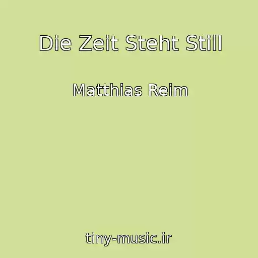 کاور آهنگ Die Zeit Steht Still از Matthias Reim
