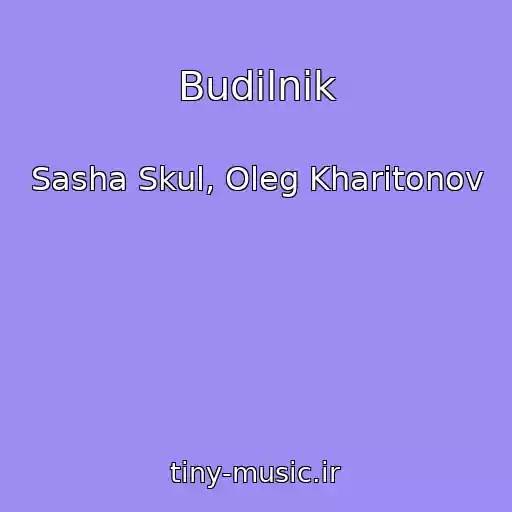کاور آهنگ Budilnik از Sasha Skul, Oleg Kharitonov
