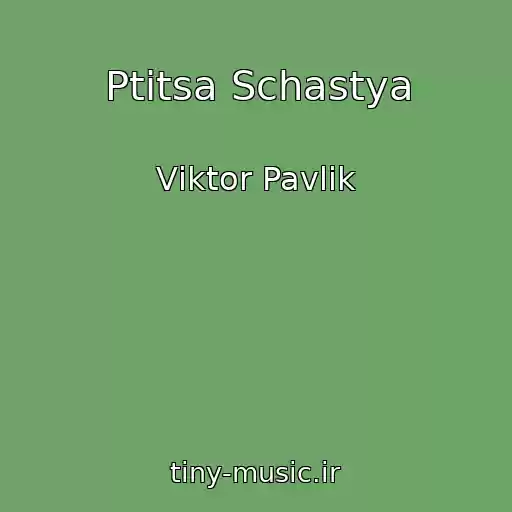 کاور آهنگ Ptitsa Schastya از Vіktor Pavlіk