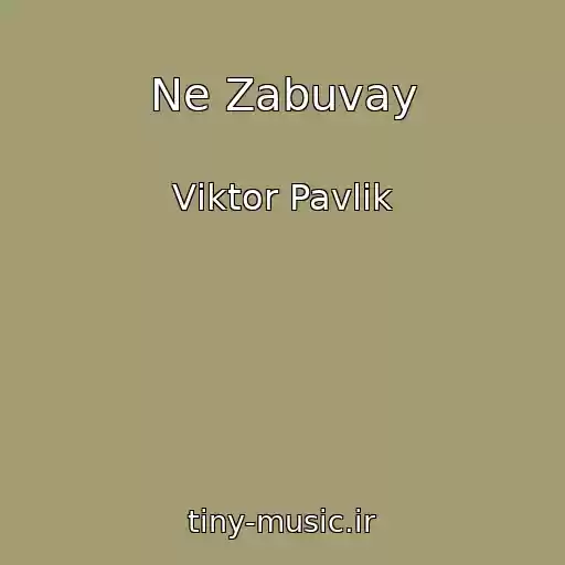 کاور آهنگ Ne Zabuvay از Vіktor Pavlіk
