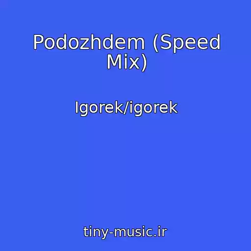 کاور آهنگ Podozhdem (Speed Mix) از Igorek/igorek