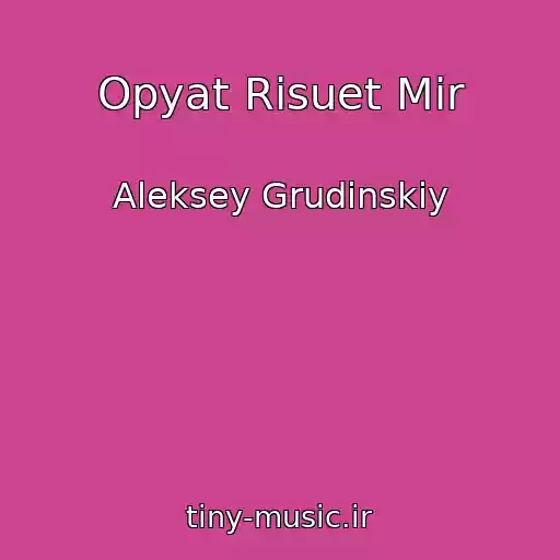 کاور آهنگ Opyat Risuet Mir از Aleksey Grudinskiy