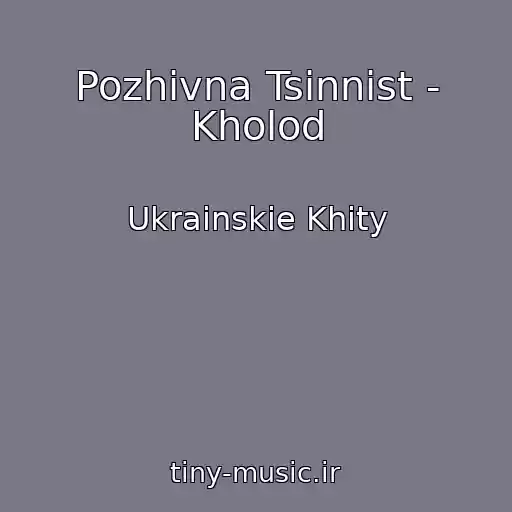 کاور آهنگ Pozhivna Tsіnnіst - Kholod از Ukrainskie Khity
