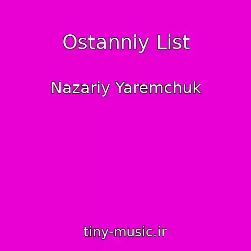 کاور آهنگ Ostannіy List از Nazarіy Yaremchuk