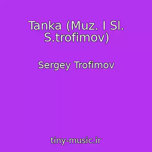 کاور آهنگ Tanka (Muz. I Sl. S.trofimov) از Sergey Trofimov