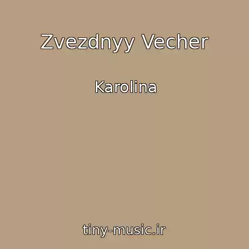 کاور آهنگ Zvezdnyy Vecher از Karolina
