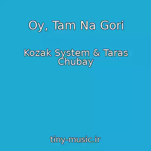 کاور آهنگ Oy, Tam Na Gorі از Kozak System & Taras Chubay