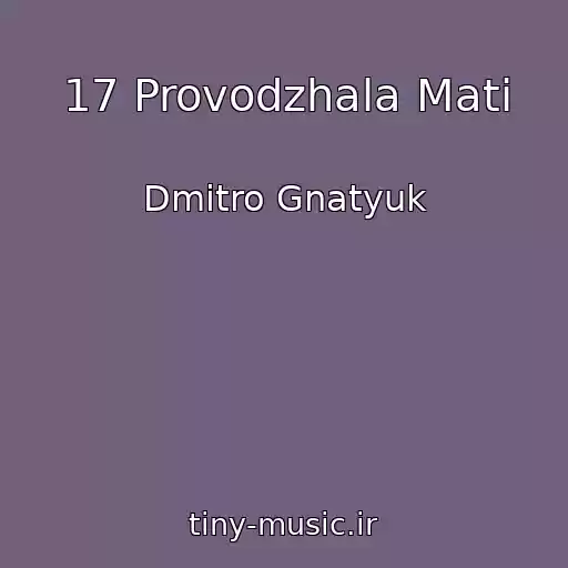 کاور آهنگ 17 Provodzhala Mati از Dmitro Gnatyuk