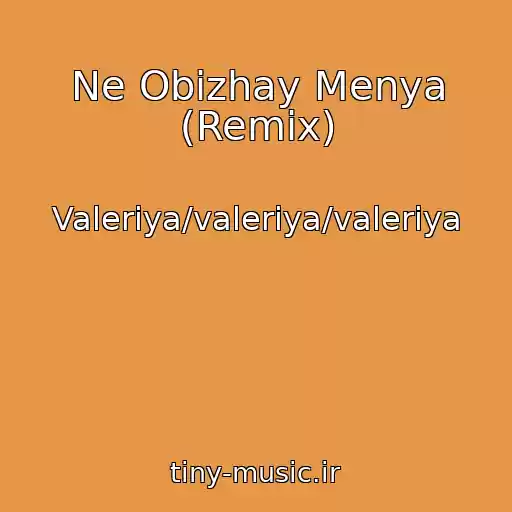 کاور آهنگ Ne Obizhay Menya (Remix) از Valeriya/valeriya/valeriya