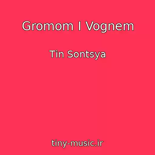 کاور آهنگ Gromom І Vognem از Tіn Sontsya
