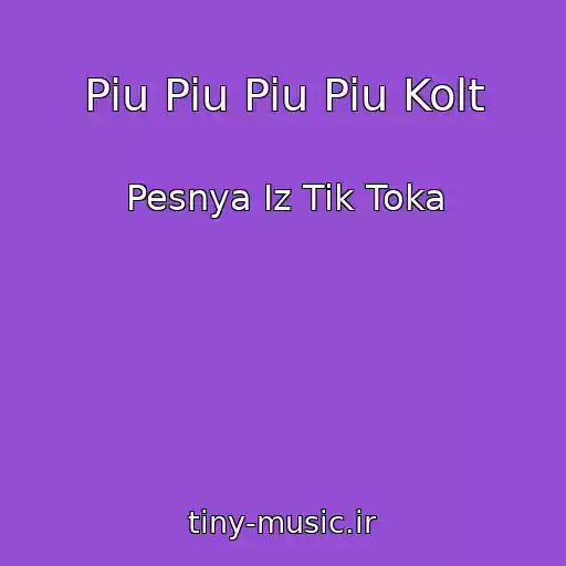 کاور آهنگ Piu Piu Piu Piu Kolt از Pesnya Iz Tik Toka