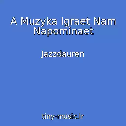 کاور آهنگ A Muzyka Igraet Nam Napominaet از Jazzdauren
