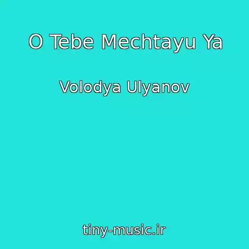 کاور آهنگ O Tebe Mechtayu Ya از Volodya Ulyanov