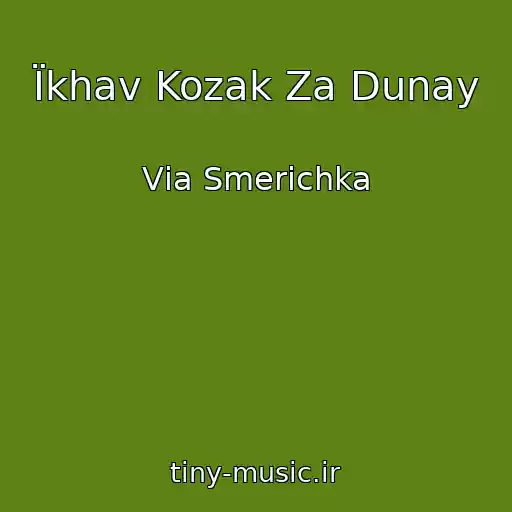 کاور آهنگ Їkhav Kozak Za Dunay از Vіa Smerіchka