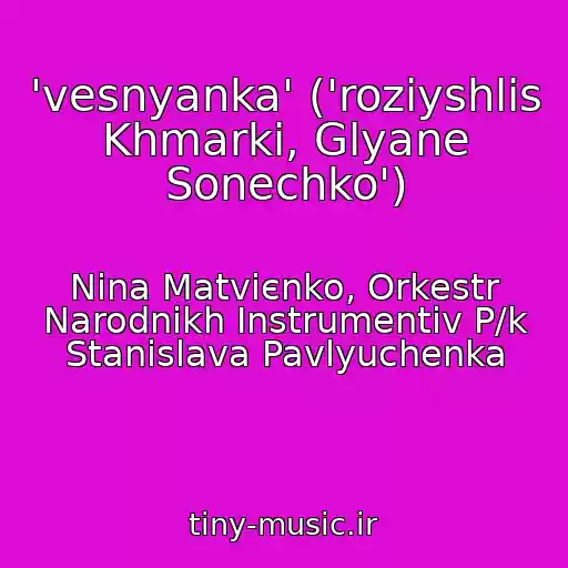کاور آهنگ 'vesnyanka' ('rozіyshlis Khmarki, Glyane Sonechko') از Nіna Matvієnko, Orkestr Narodnikh Іnstrumentіv P/k Stanіslava Pavlyuchenka