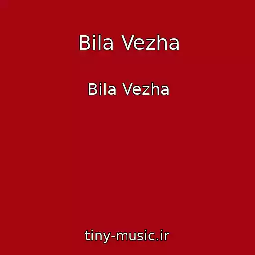 کاور آهنگ Bіla Vezha از Bіla Vezha