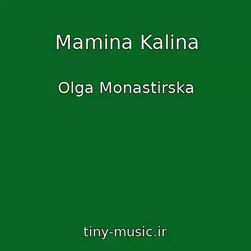کاور آهنگ Mamina Kalina از Olga Monastirska