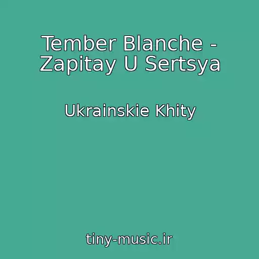 کاور آهنگ Tember Blanche - Zapitay U Sertsya از Ukrainskie Khity