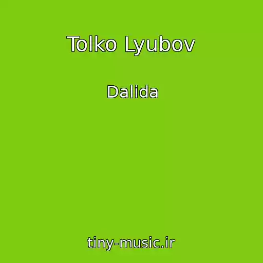 کاور آهنگ Tolko Lyubov از Dalida