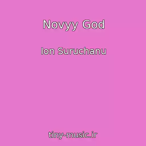 کاور آهنگ Novyy God از Ion Suruchanu