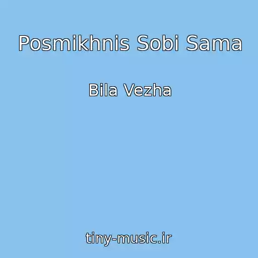 کاور آهنگ Posmіkhnis Sobі Sama از Bіla Vezha