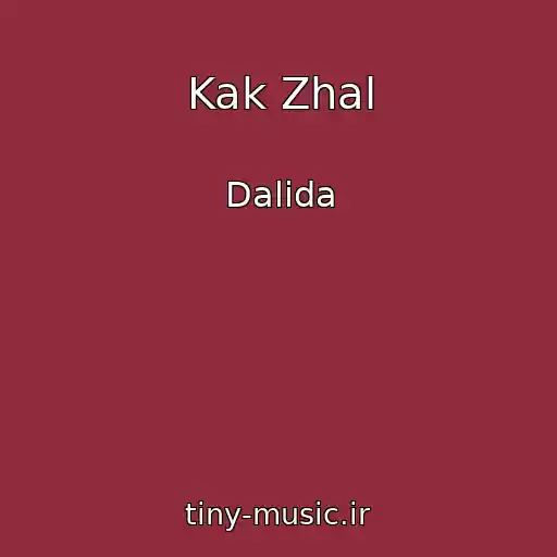 کاور آهنگ Kak Zhal از Dalida
