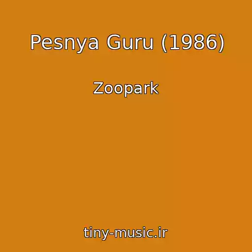 کاور آهنگ Pesnya Guru (1986) از Zoopark